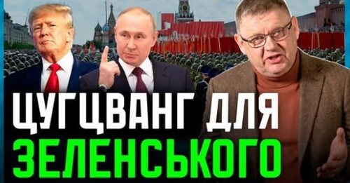 Пастка 9 травня. Путін знову обдурив Трампа і підставив Україну❓