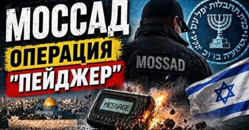 "Секреты разведки Израиля" - Сергей Ауслендер