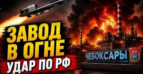 "УДАР ПО ЧЕБОКСАРАМ" - Сергей Ауслендер