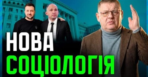 Чому Зеленський НЕ СТАНЕ Президентом знову? Свіжа Соціологія