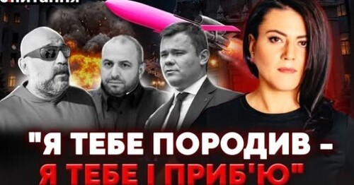 ❗️ Богдан оголосив ВІЙНУ Зеленському? Удар по Чебоксарах. Де "ФЛАМІНГО" з плівок МІНДІЧА? Є ПИТАННЯ