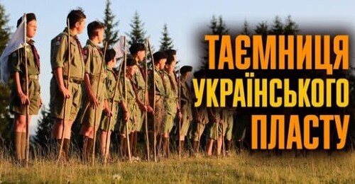 Цю ПОМИЛКУ повторювали 100 років: коли НАСПРАВДІ заснували "ПЛАСТ"?