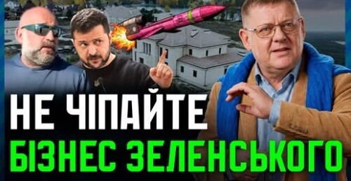 Банкова СПЕКУЛЮЄ долею Fire Point. Чи дають РАКЕТИ Фламінго ЗАХИСТ від розслідувань НАБУ?