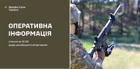 Оперативна інформація станом на 16:00 09.05.2026 щодо російського вторгнення