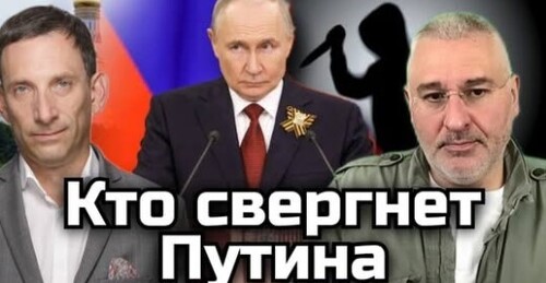 Путинский позор и крах власти | Виталий Портников