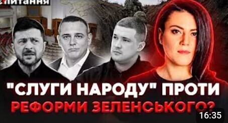 ❗️ "Слуги народу" проти реформи ТЦК? Нові виплати та терміни служби для ЗСУ. Мобілізація | Є ПИТАННЯ