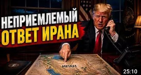 "Секретная стратегия Ирана" - Сергей Ауслендер