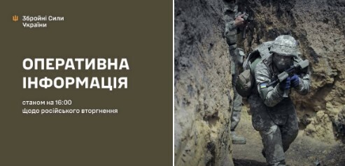 Оперативна інформація станом на 16:00 12.05.2026 щодо російського вторгнення