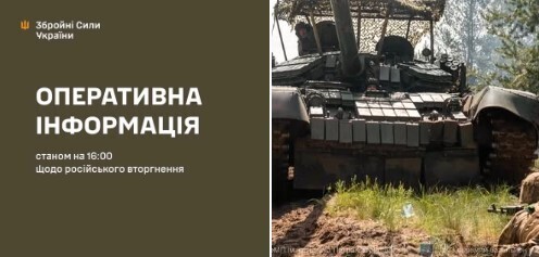 Оперативна інформація станом на 16:00 13.05.2026 щодо російського вторгнення