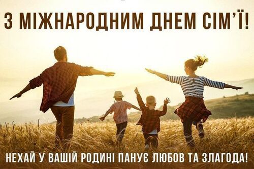 15 травня - Міжнародний день сім’ї: Прикмети та забобони