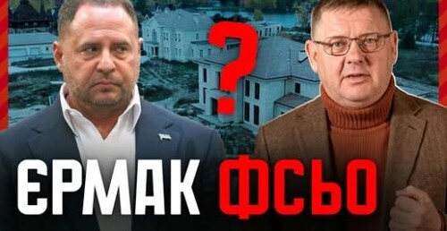 Єрмак СУД. Маги, ворожки та 140 млн застави! Вероніка феншуй ПОРАДИЛА зняти Залужного?