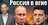 Россия в огне | Виталий Портников