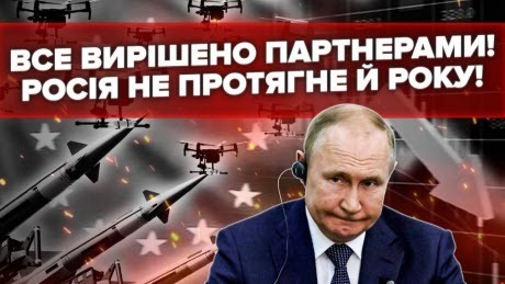 Все СКІНЧЕНО! Іще ПІВРОКУ! Росіяни НЕ ПОТЯГНУТЬ! Європа ПРОКИНУЛАСЬ! Це вже БУЛО!
