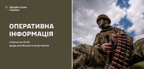 Оперативна інформація станом на 16:00 17.05.2026 щодо російського вторгнення