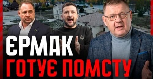 Єрмак готує ПОМСТУ. Хто дав гроші на викуп із СІЗО? Вова просив Андрія?