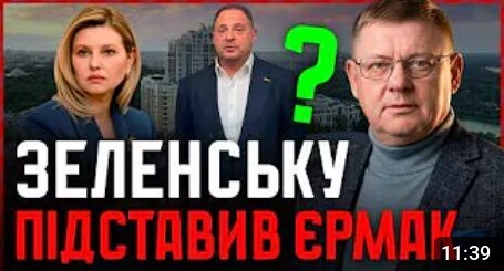 Єрмак ПІДСТАВИВ Зеленську❓ НАБУ та САП гарячково СПРОСТОВУЮТЬ факт підозри Першій Леді