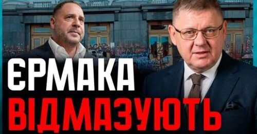 ЗАХИСНИКИ Єрмака⚡Чому блогерам Банкової більше ніхто не вірить?