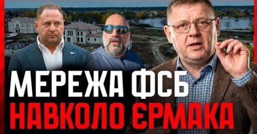 РОСІЙСЬКИЙ ШЛЕЙФ Єрмака: куди і навіщо літав його батько?