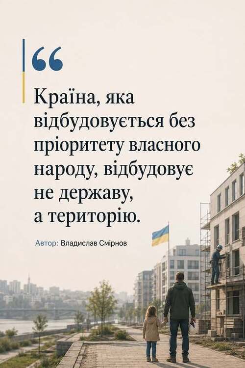 "«Держава» чи «територія»..." - Владислав Смірнов