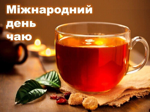 21 травня - Міжнародний день чаю: Прикмети та забобони