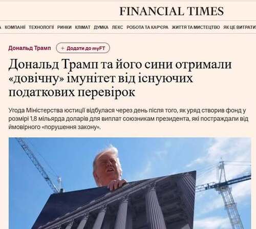 "Дональду Трампу та його синам надано «безстроковий» імунітет від поточних податкових перевірок" - Юрій Ніколов