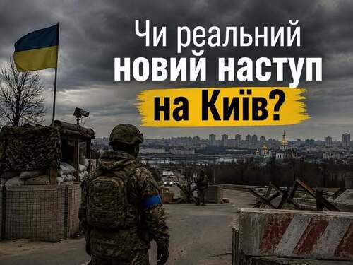 "Чи реальний новий наступ на Київ?" - Владислав Смірнов