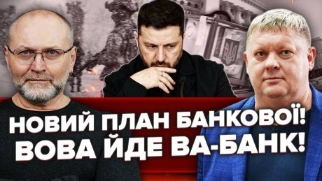 Оце так! Знову готують ВИБОРИ! Узимку КІНЕЦЬ ВІЙНИ? Мовчать про ГОЛОВНЕ!