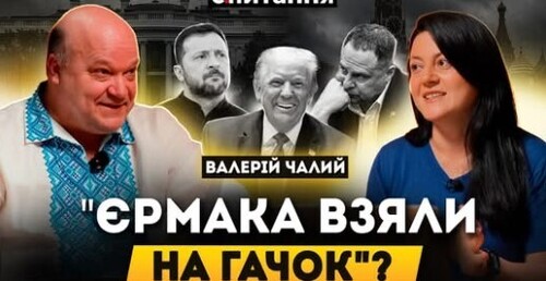 ❗️Єрмак ПІДСТАВИВ Зеленського? Таємні переговори з РФ. УЛЬТИМАТУМ США. НАСТУП З БІЛОРУСІ | Є ПИТАННЯ