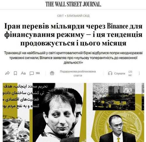"Іран переказав мільярди через Binance для фінансування режиму — і продовжує це робити й цього місяця" - Юрій Ніколов