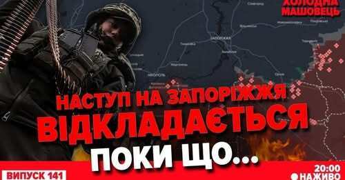 "Оперативним ТИЛАМ росії ПРИГОТУВАТИСЯ❗️" - Холодна-Машовець