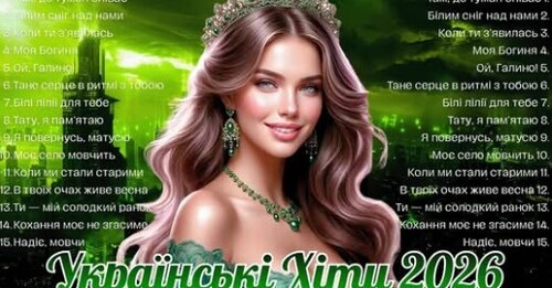 Українська музика!