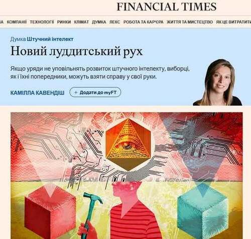 "Новий рух луддитів" - Юрій Ніколов