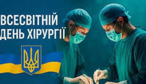 25 травня - Всесвітній день хірургії: Прикмети та забобони