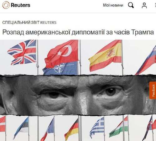 "За лаштунками розпаду американської дипломатії за часів Трампа" - Юрій Ніколов