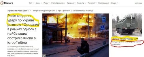 "Що таке ракета «Орешник», яку Росія запустила по Україні?" - Юрій Ніколов