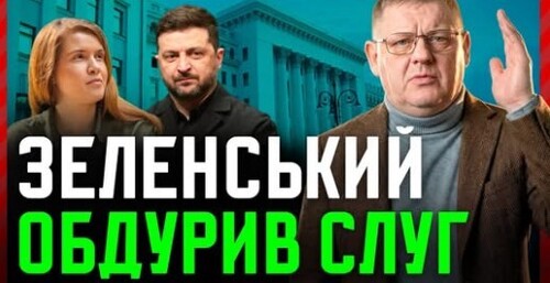 ЖАХ: Безугла ЗЛИЛА ПРАВДУ про зустріч Зеленського зі Слугами Народу