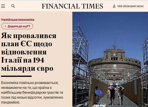 "Чому план відновлення Італії від ЄС на суму 194 млрд євро не виправдав очікувань" - Юрій Ніколов