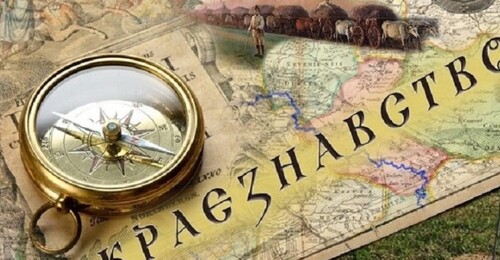 28 травня - Всеукраїнський день краєзнавства: Прикмети та забобони