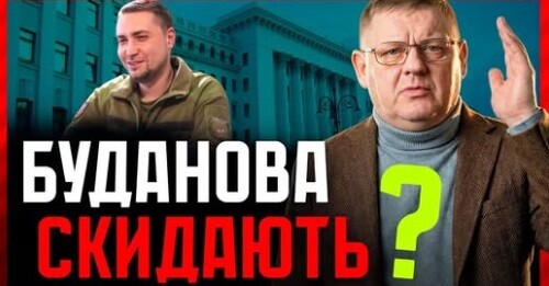 ЧУТКИ про заміну Буданов. Навіщо Банкова тестує реакцію на "кадрові ротації"
