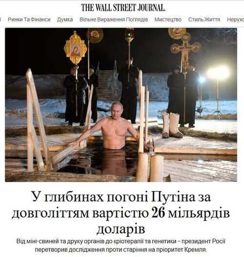 "За лаштунками 26-мільярдної програми Путіна з продовження життя" - Юрій Ніколов