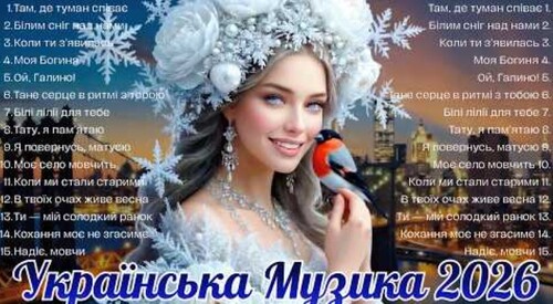 Українська музика!