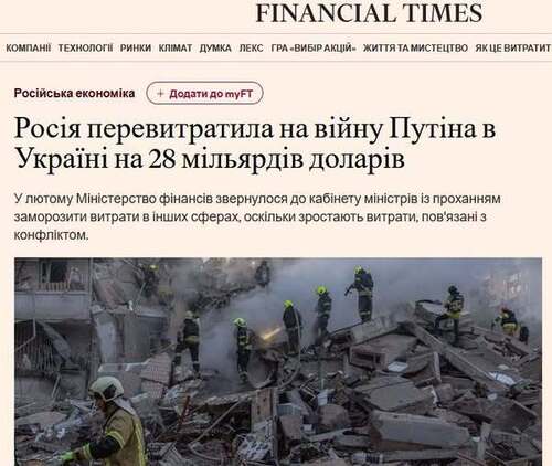 "Росія перевитрачає на війну Путіна в Україні 28 млрд доларів" - Юрій Ніколов