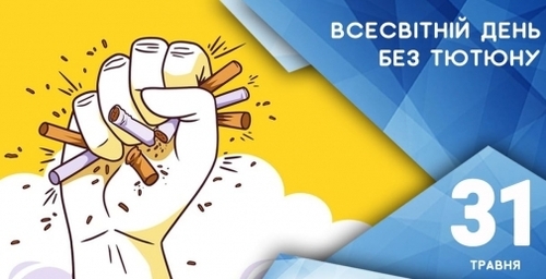 31 травня - Всесвітній день без тютюну: Прикмети та забобони