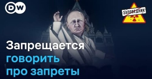 "Успехи Путина. Госдума запретила ВСЕ. Китай не хочет Силу Сибири-2" - Заповедник