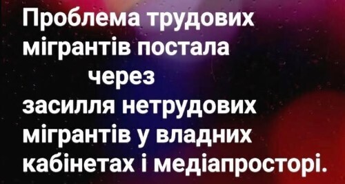 "Три фази міграційної брехні: як українців готують до заміщення під виглядом “дефіциту кадрів" - Владислав Смірнов