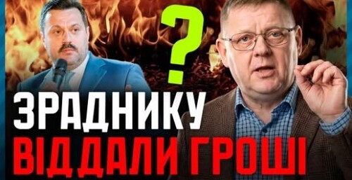 ЗРАДА: Деркачу ВИДАЮТЬ ГРОШІ❗ Чому Банкова рятує російського сенатора❓
