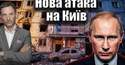 Путін продовжує терор | Віталій Портников