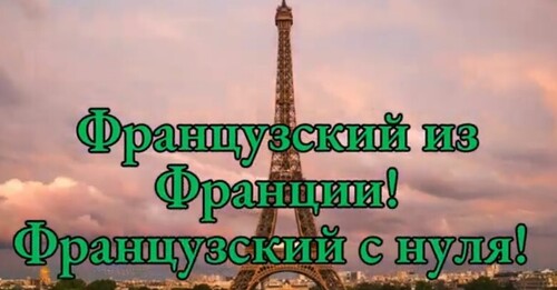 Тест на УРОВЕНЬ ФРАНЦУЗСКОГО языка: A1-B2 | Пройдите этот тест! Французский A1 | A2 | B1 | B2
