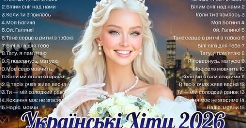 Українська музика!