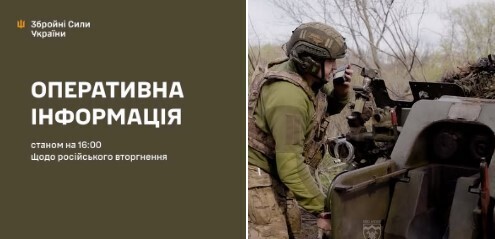 Оперативна інформація станом на 16:00 03.06.2026 щодо відсічі російському вторгненню